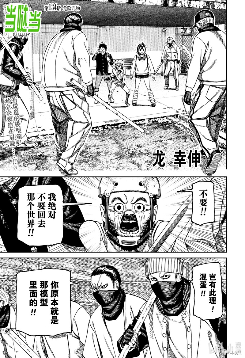 《超自然武装当哒当》第134话第1页