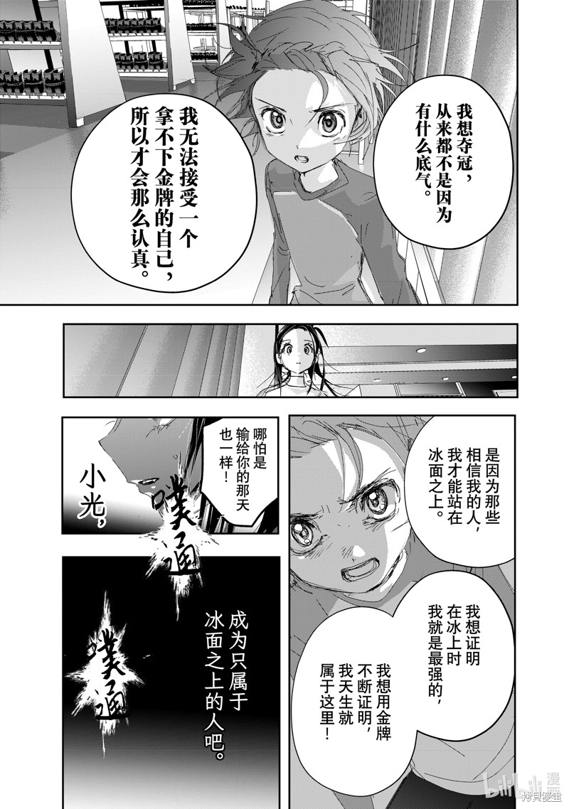 《舞冰的祈愿》第40话第33页