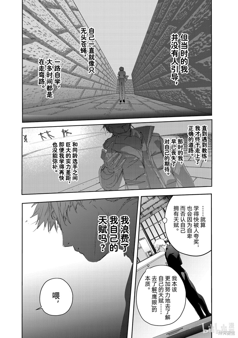 《舞冰的祈愿》第40话第20页