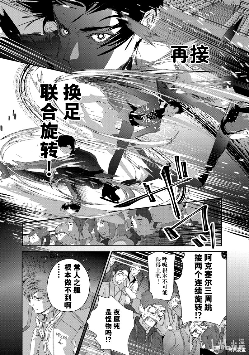 《舞冰的祈愿》第40话第10页