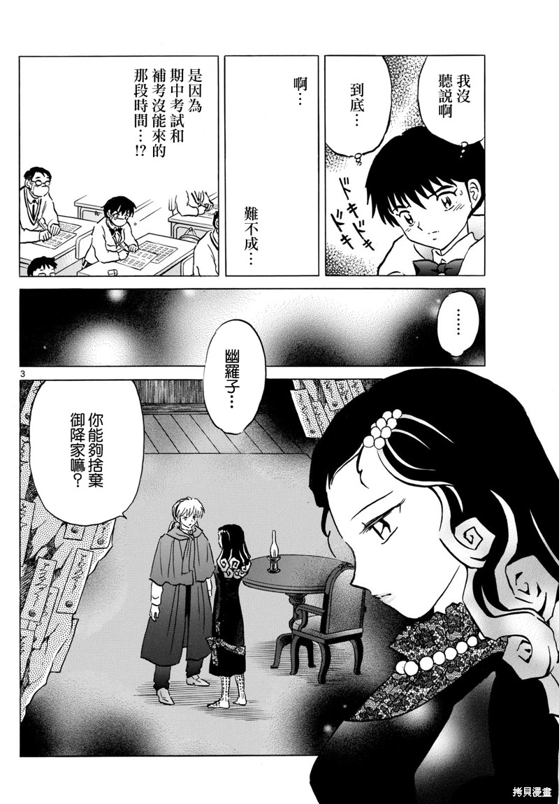 《摩绪》第213话第3页