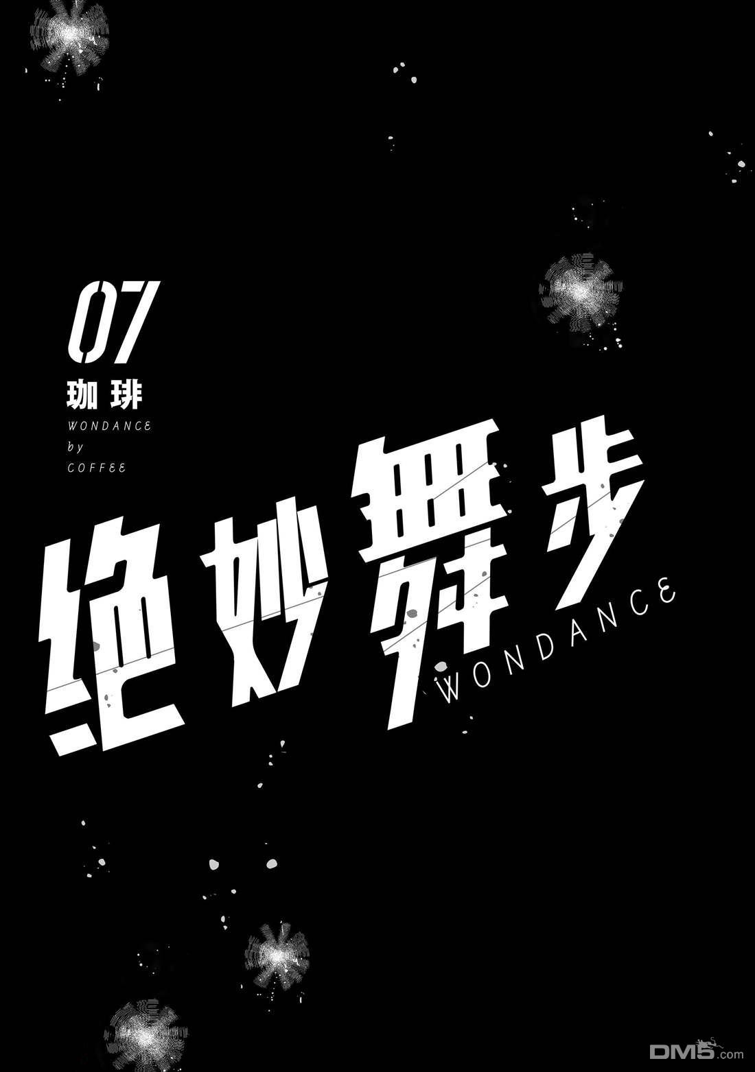 《wondance》第31话 试看版第2页