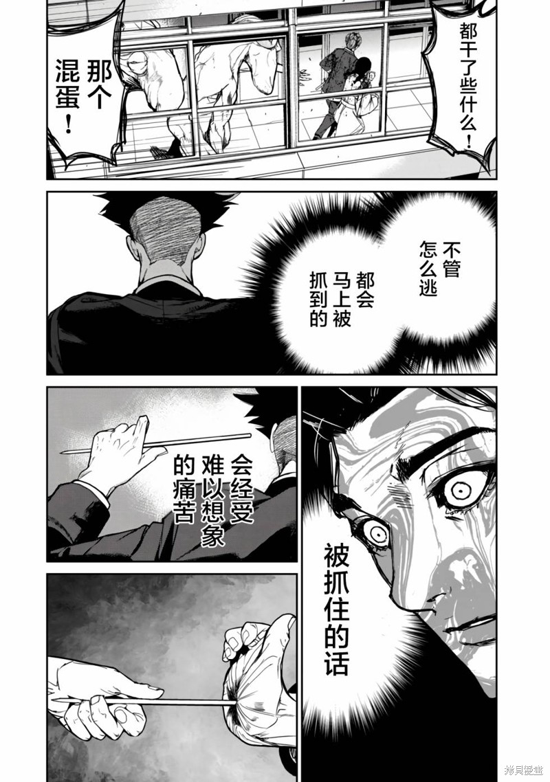 《食粮人类》re10第11页