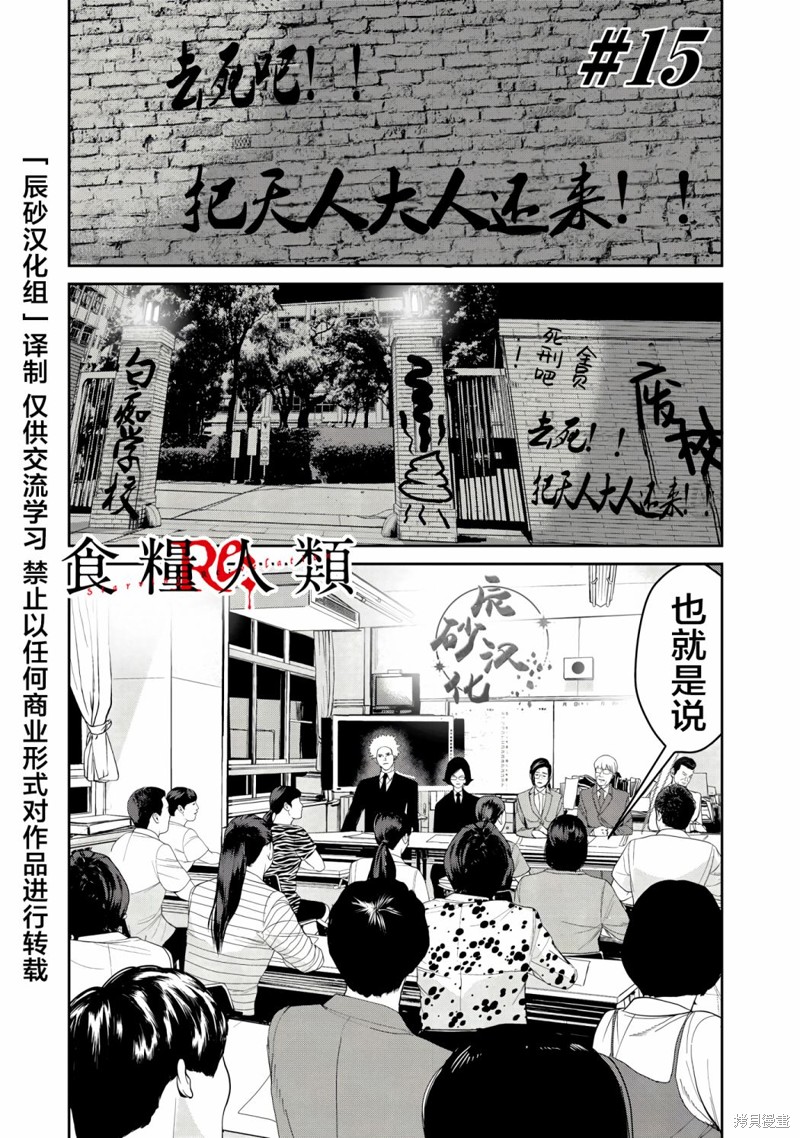 《食粮人类》re15第1页