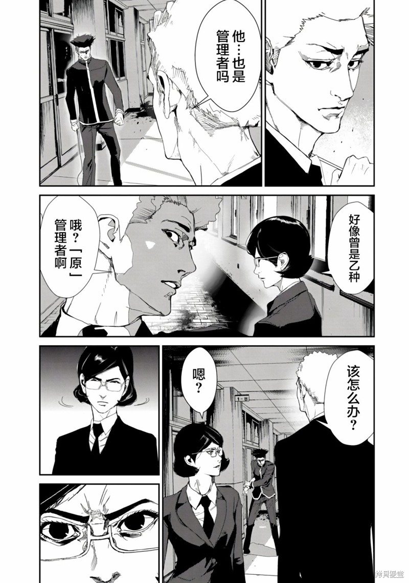 《食粮人类》re23第10页