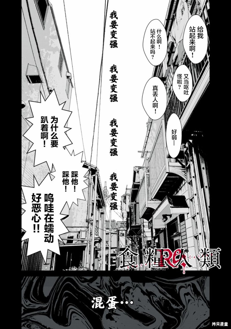 《食粮人类》re28第2页