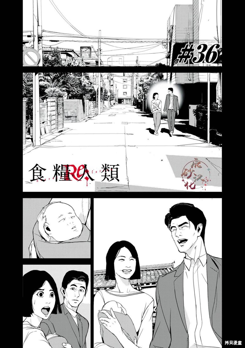 《食粮人类》re36第1页