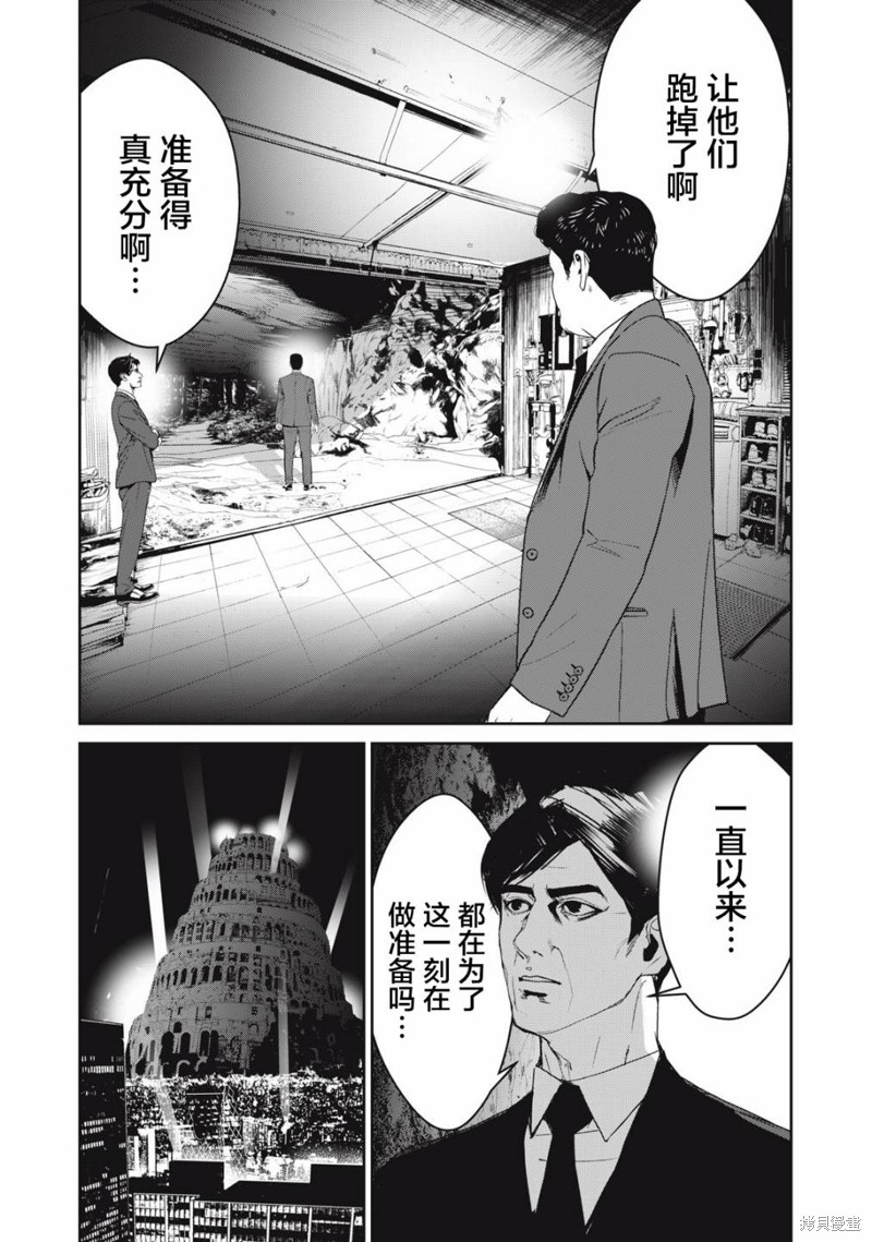 《食粮人类》re46第15页