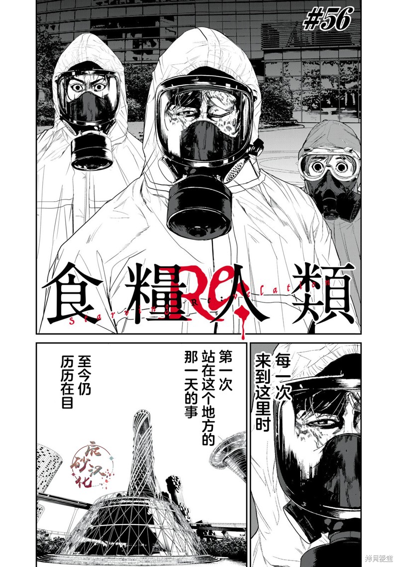 《食粮人类》re56第1页