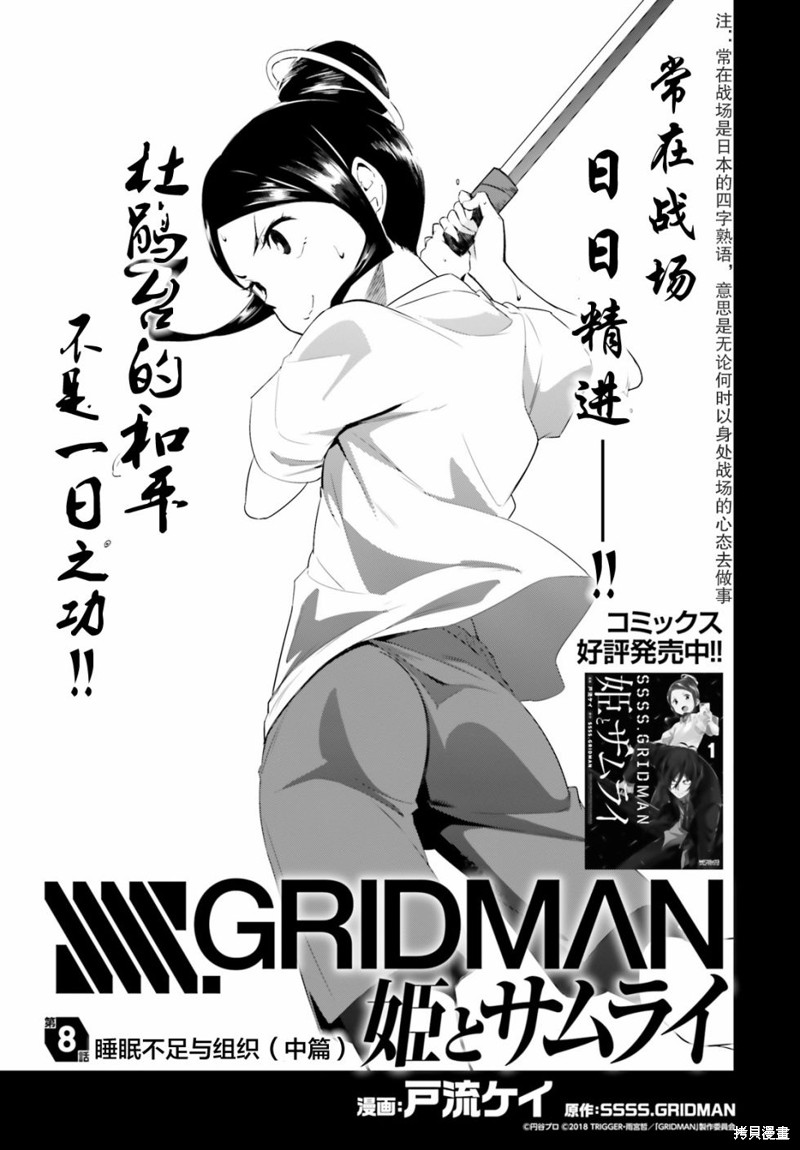 《SSSS.GRIDMAN 公主与武士》第07话第3页