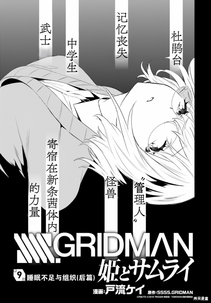 《SSSS.GRIDMAN 公主与武士》第08话第2页