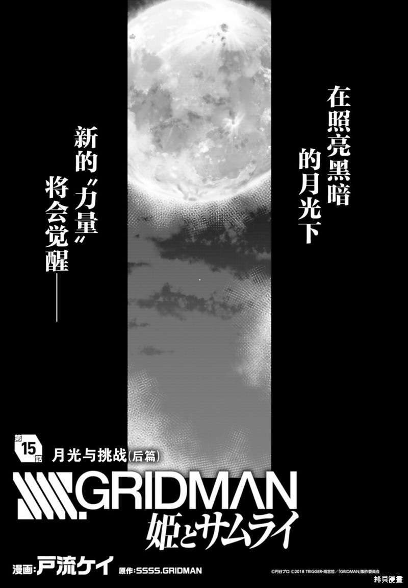 《SSSS.GRIDMAN 公主与武士》第14话第1页