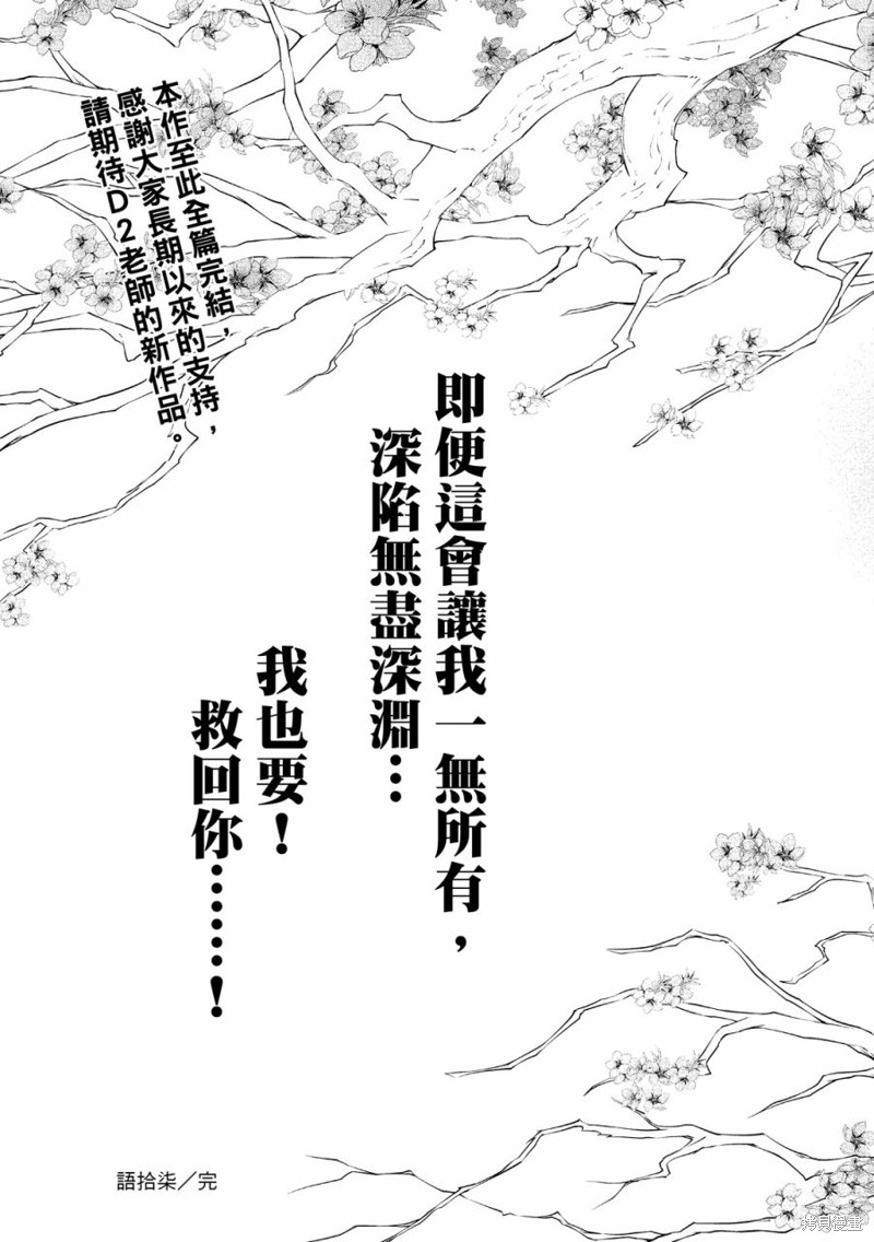 《霹雳英雄战纪 花语狐》第17话第20页