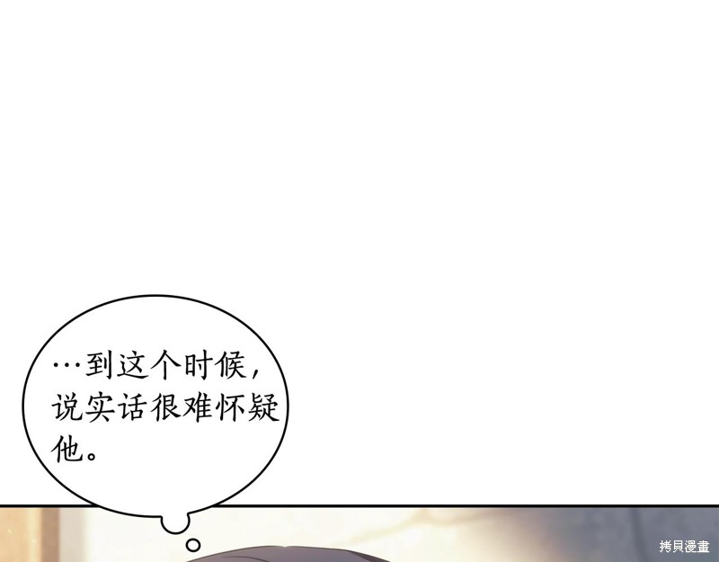 《穿刺我的荆棘》第30话第26页