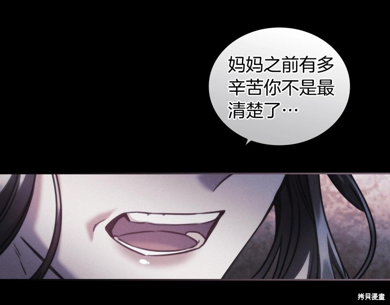 《穿刺我的荆棘》第36话第13页