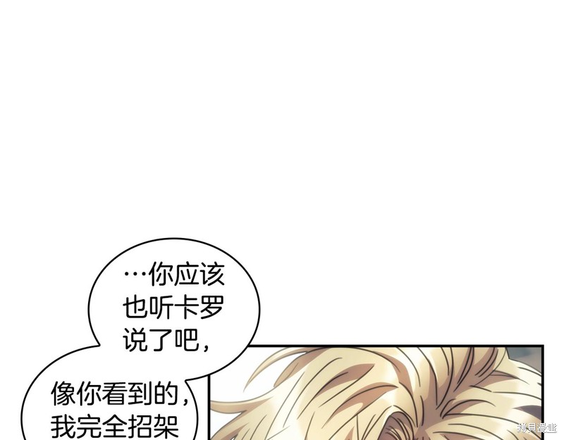 《穿刺我的荆棘》第37话第133页