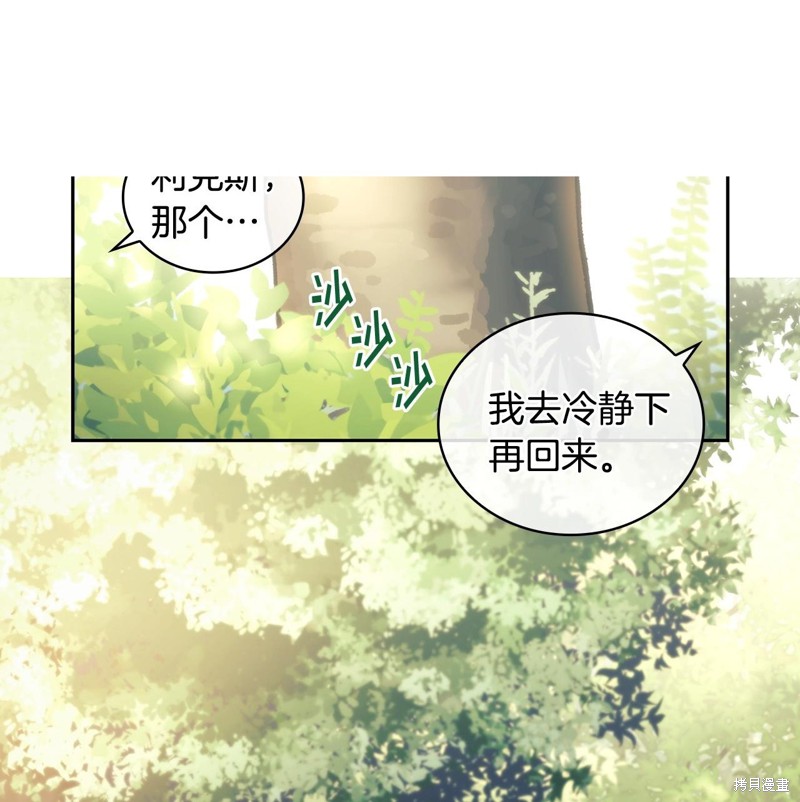 《穿刺我的荆棘》第37话第100页