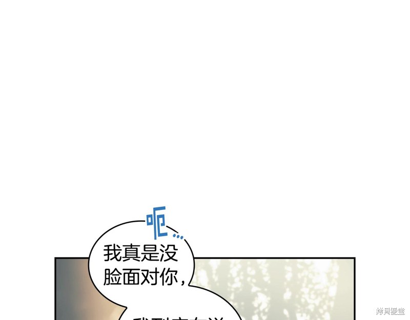 《穿刺我的荆棘》第37话第97页