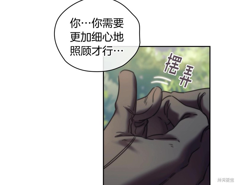 《穿刺我的荆棘》第37话第94页