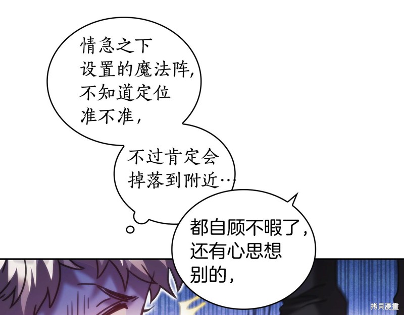 《穿刺我的荆棘》第37话第61页