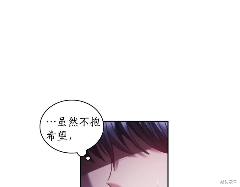 《穿刺我的荆棘》第40话第5页