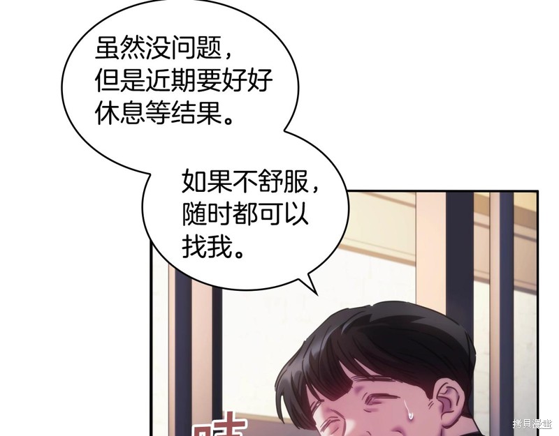 《穿刺我的荆棘》第44话第128页