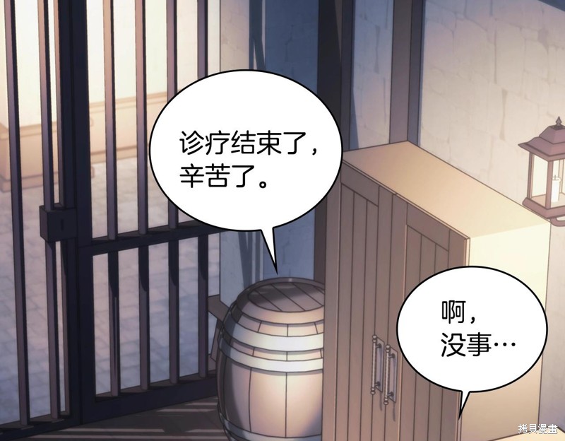 《穿刺我的荆棘》第44话第121页