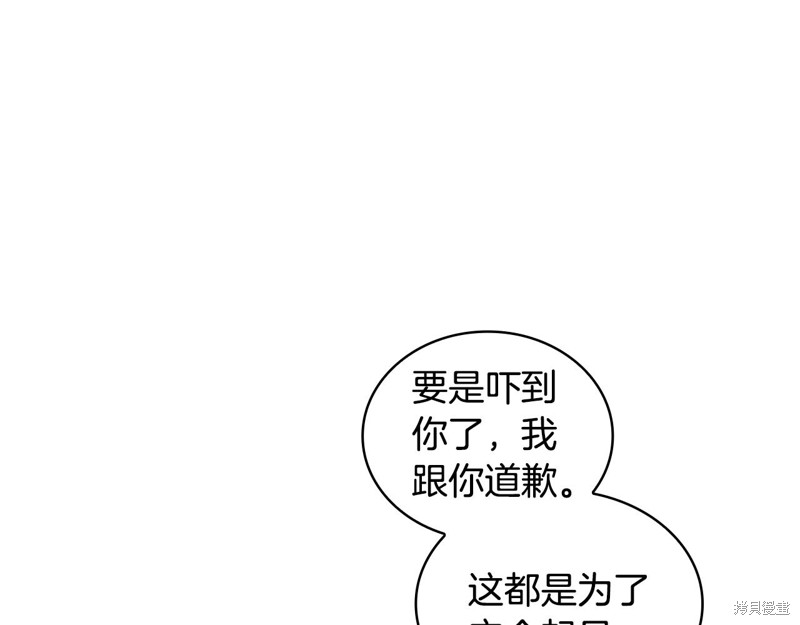 《穿刺我的荆棘》第44话第100页