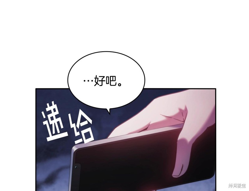 《穿刺我的荆棘》第44话第85页