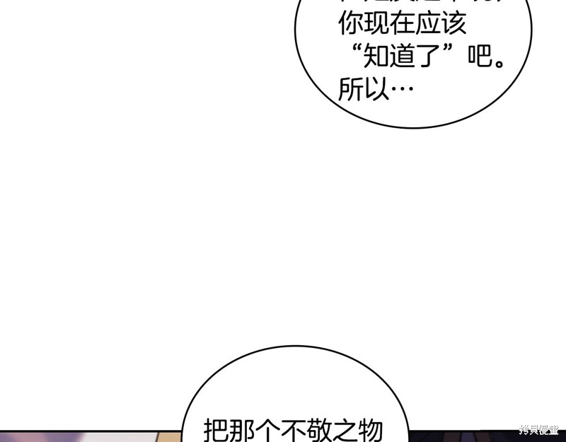 《穿刺我的荆棘》第44话第76页