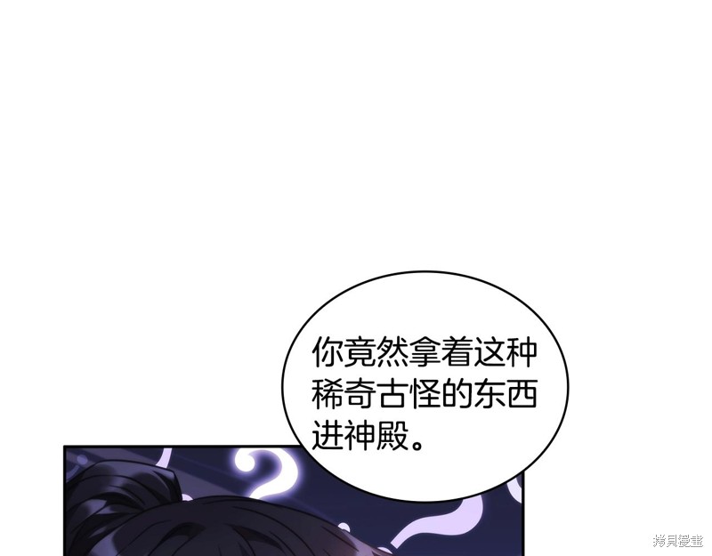 《穿刺我的荆棘》第44话第62页