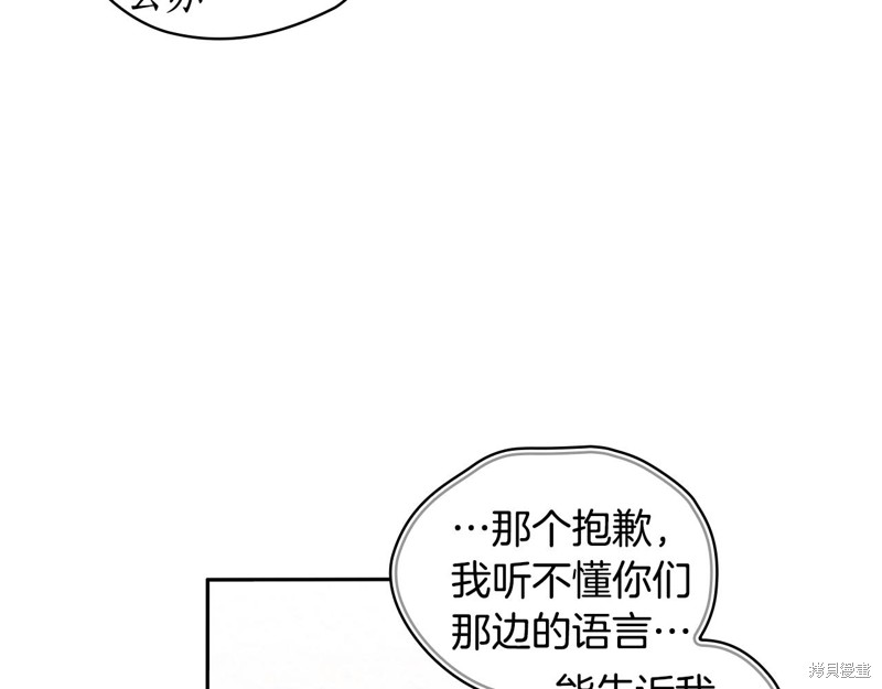 《穿刺我的荆棘》第44话第52页