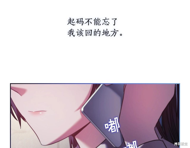 《穿刺我的荆棘》第44话第37页