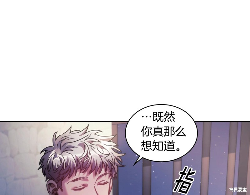 《穿刺我的荆棘》第46话第56页