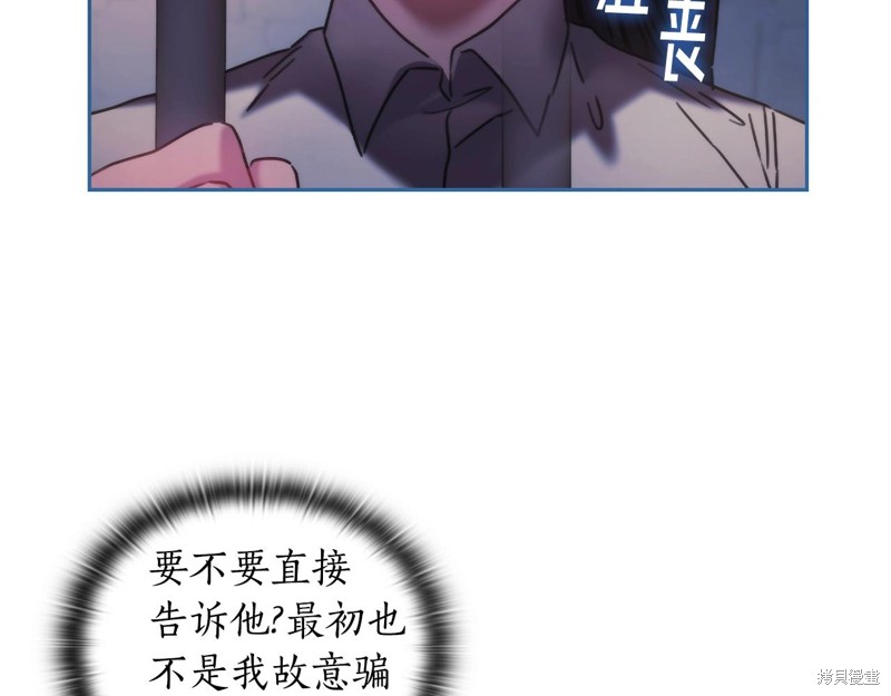 《穿刺我的荆棘》第46话第51页