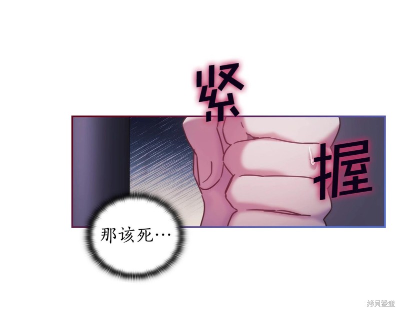 《穿刺我的荆棘》第46话第48页