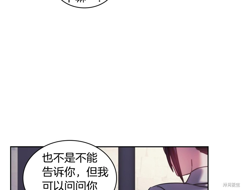 《穿刺我的荆棘》第46话第31页