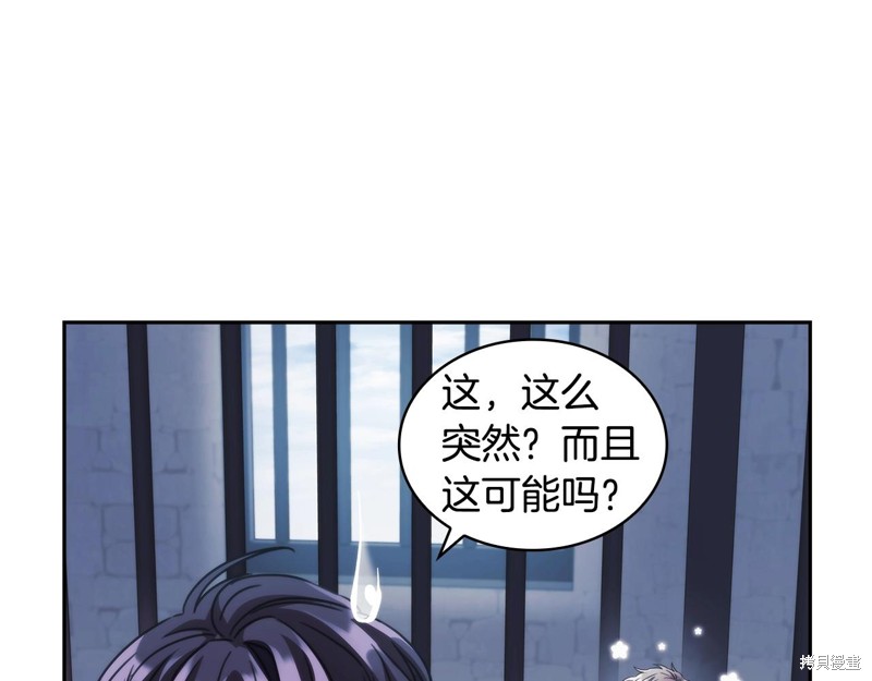 《穿刺我的荆棘》第49话第99页