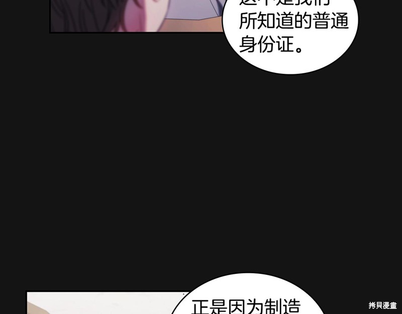 《穿刺我的荆棘》第49话第59页