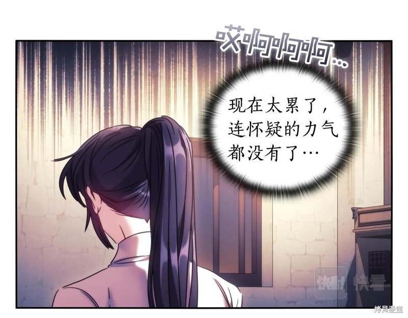 《穿刺我的荆棘》第53话第47页