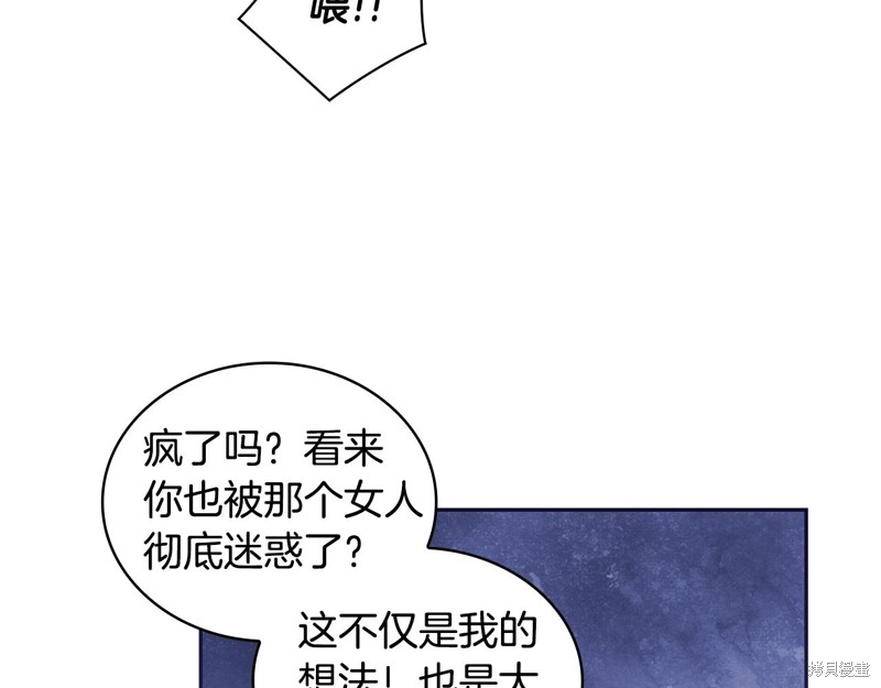 《穿刺我的荆棘》第56话第37页