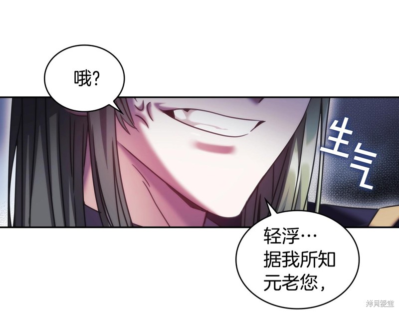 《穿刺我的荆棘》第57话第51页