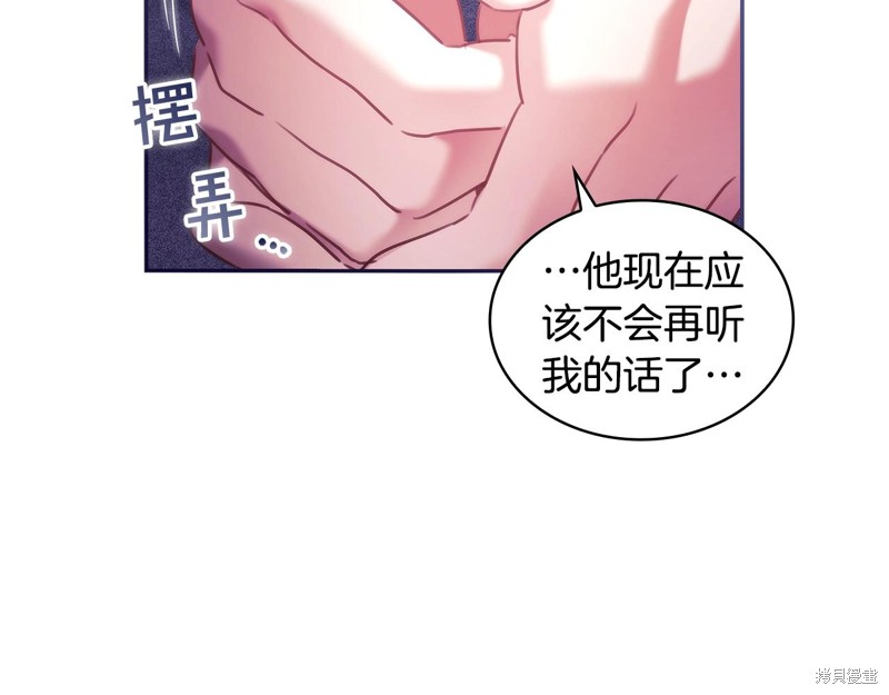 《穿刺我的荆棘》第58话第51页