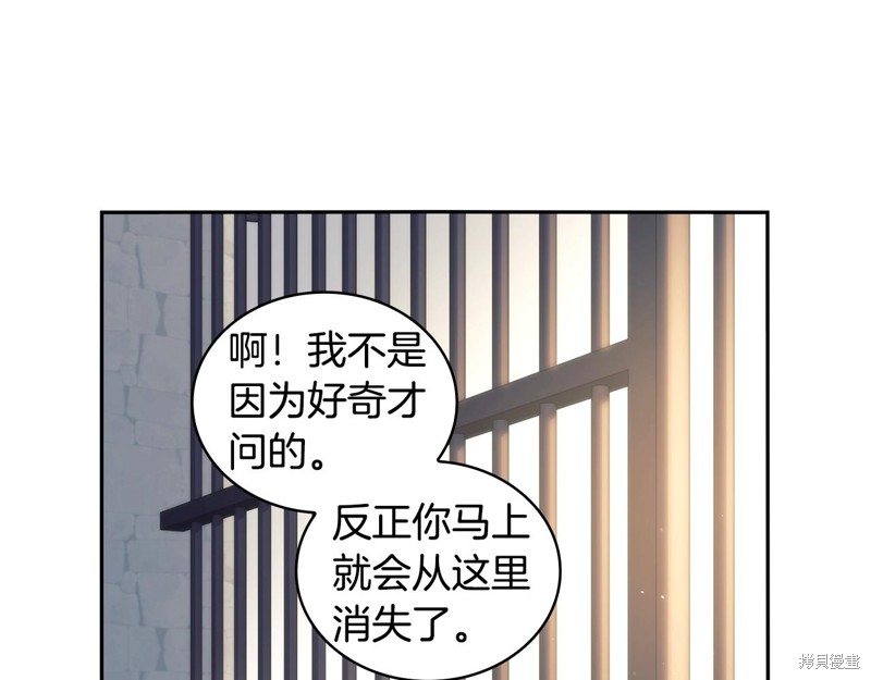 《穿刺我的荆棘》第58话第29页