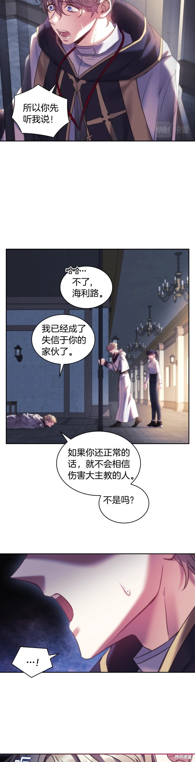 《穿刺我的荆棘》第59话第17页