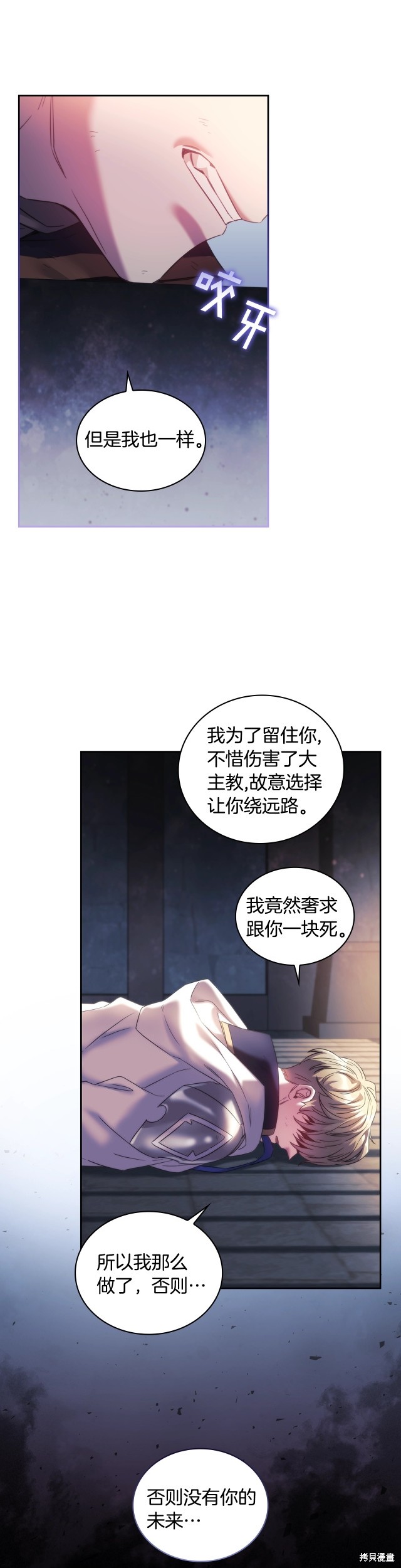 《穿刺我的荆棘》第59话第15页