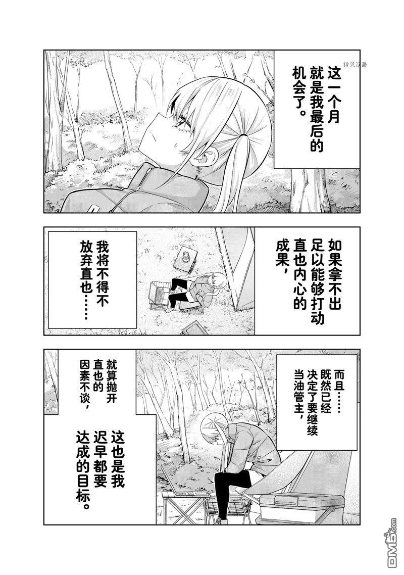 《女友成双》第135话 试看版第5页