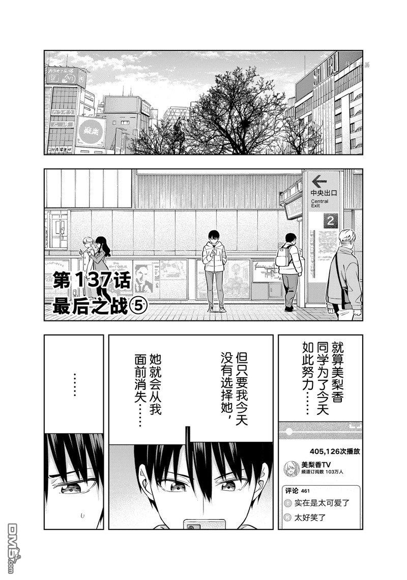 《女友成双》第137话 试看版第2页