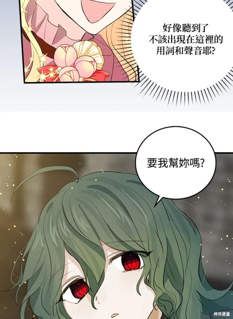 《我是勇者的前女友》第46话第4页