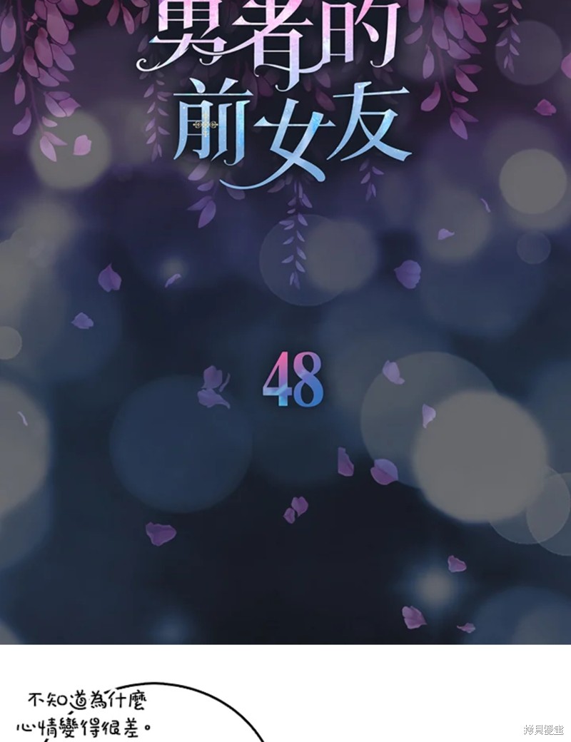 《我是勇者的前女友》第48话第6页